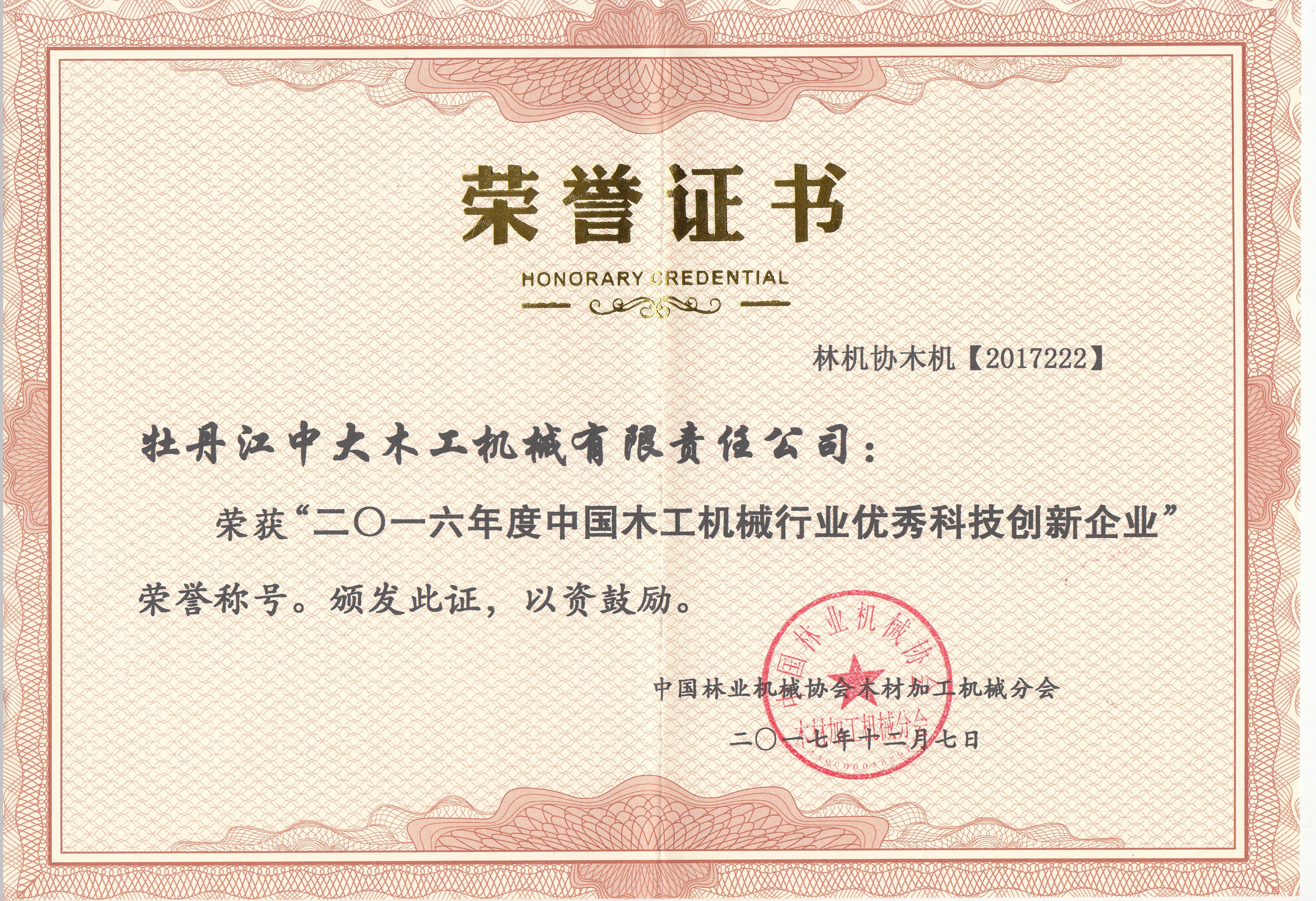 中国IOS/安卓通用版/手机APP入口行业优秀科技创新企业2016年度
