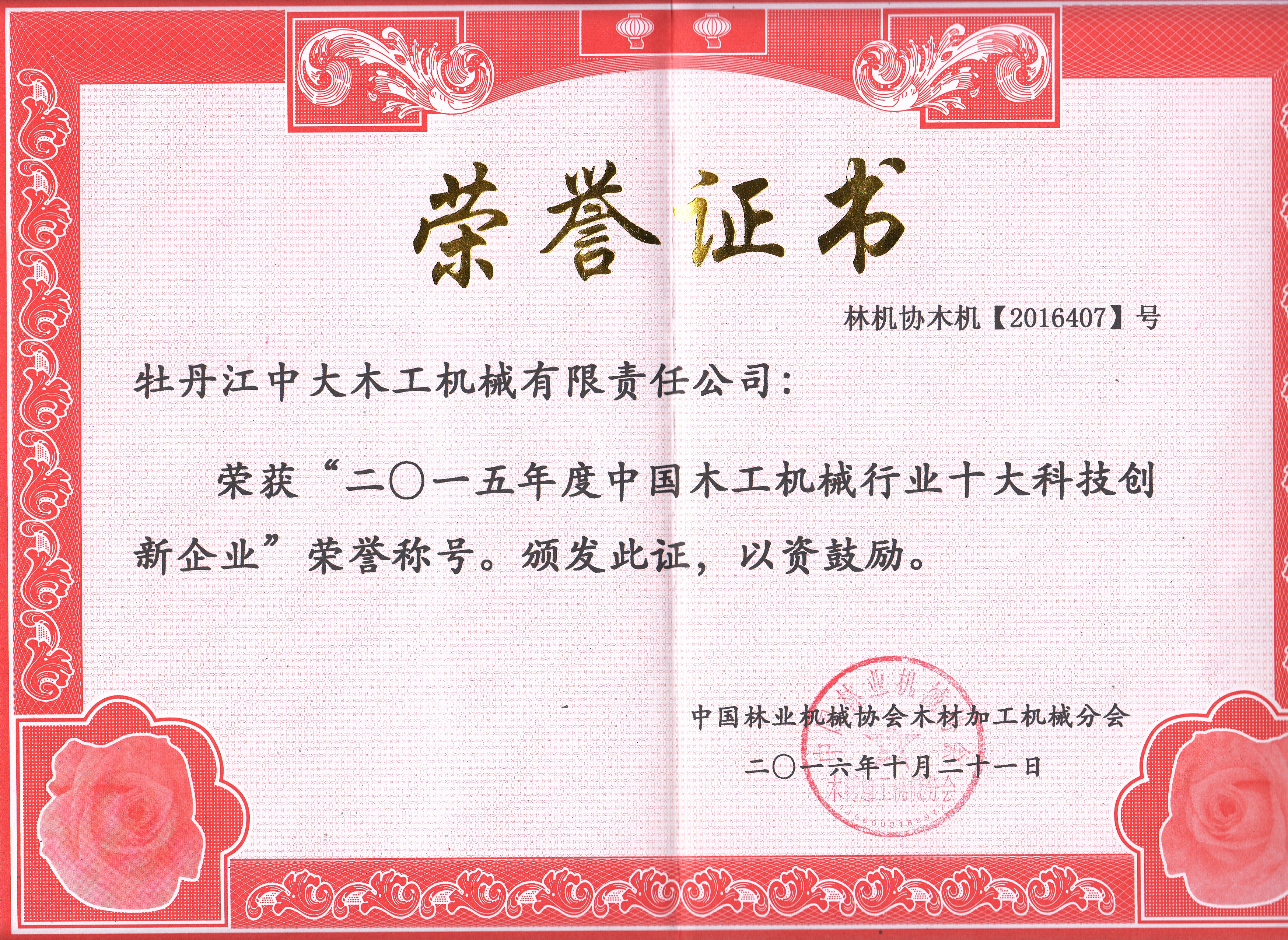 中国IOS/安卓通用版/手机APP入口行业十大科技创新企业2018年度